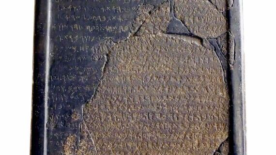 Mesha Stele: The Second ‘House of David Inscription’