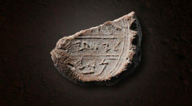 Unearthed: Another Inspiring Biblical Artifact