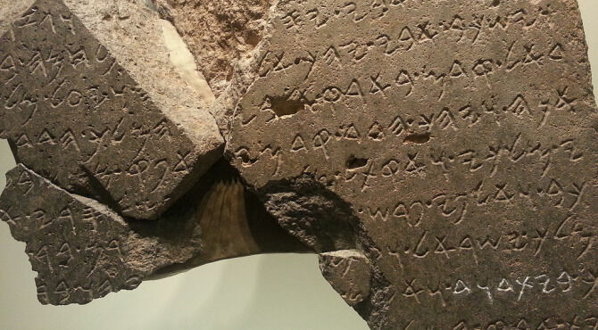 Inscriptions Prove the ‘House of David’