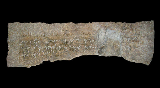 The Royal Steward Inscription: Is Shebna&rsquo;s Tomb Cursed?